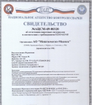 Свидетельства об аттестации сварочных электродов Conarc (АО Межгосметиз - Мценск)  для ОАО АК "Транснефть" 130