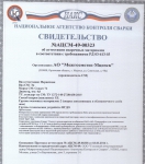 Свидетельства об аттестации сварочных электродов Conarc (АО Межгосметиз - Мценск)  для ОАО АК "Транснефть" 133