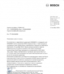 Компания Bosch снимает с производства никель-кадмиевые аккумуляторы 273
